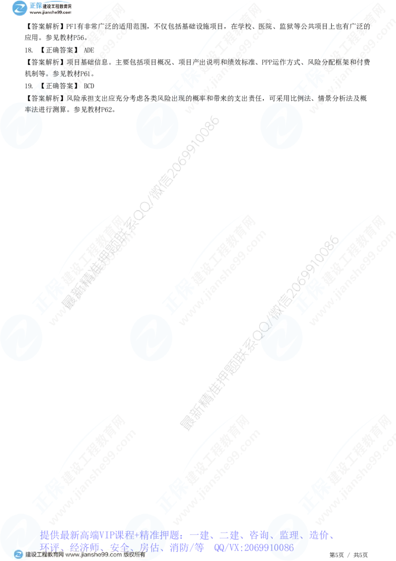 WM_（投资控制）第三章第二节　工程项目融资_监理工程师_2025监理工程师_2025年监理工程师-各大机构_2025年监理-土建目标_机构2-JG_01.精讲班-李.娜_投资控制（土建）（2025）_练习