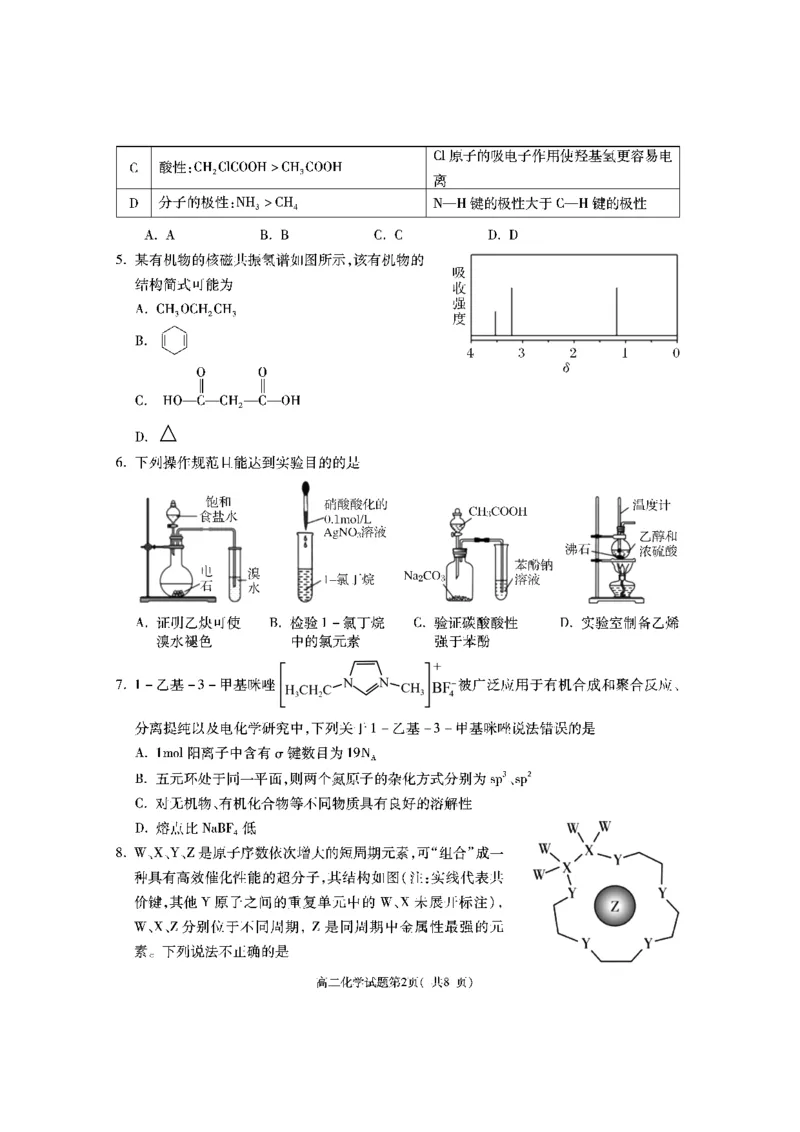 陕西省渭南市大荔县2023-2024学年高二下学期期末质量检测+化学_2024-2025高二（7-7月题库）_2024年07月试卷_0724陕西省渭南市大荔县2023-2024学年高二下学期期末质量检测