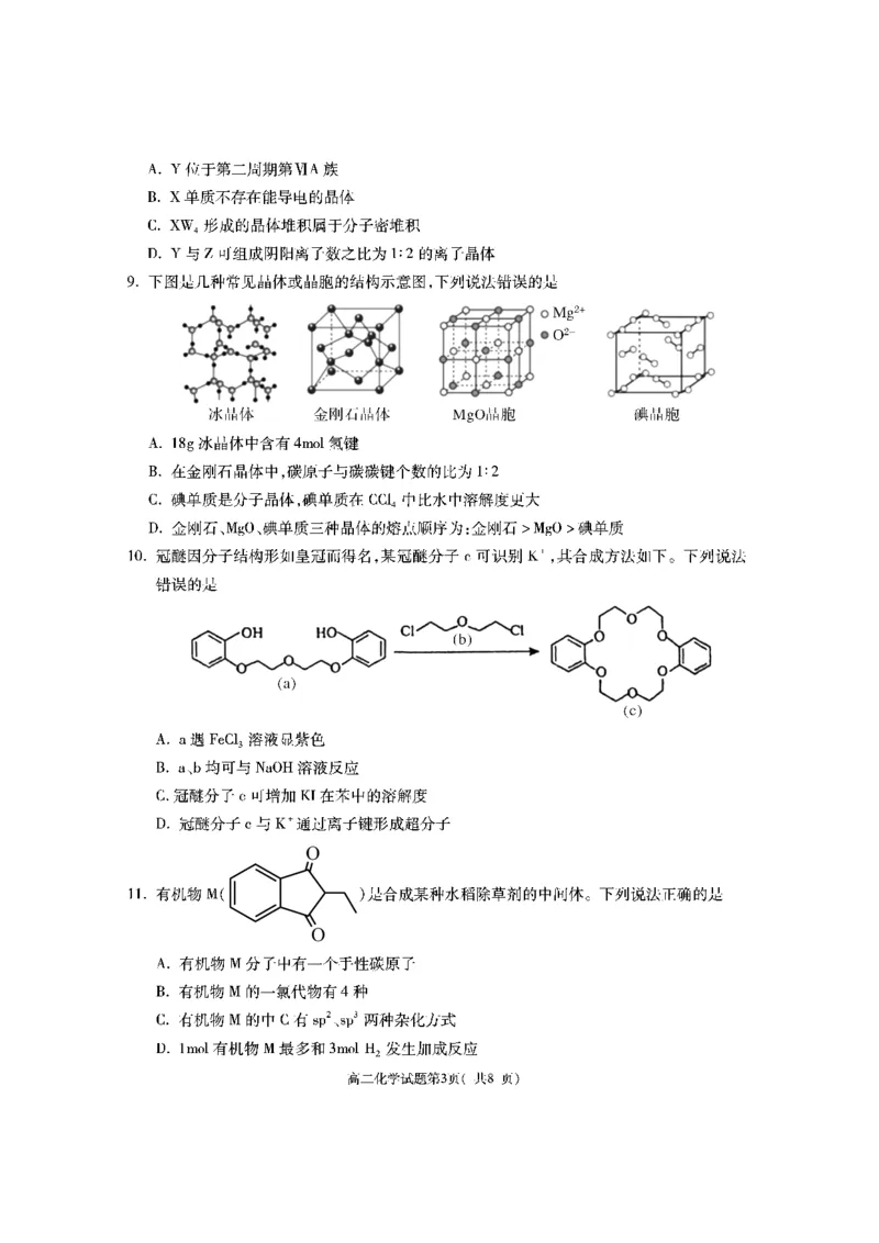陕西省渭南市大荔县2023-2024学年高二下学期期末质量检测+化学_2024-2025高二（7-7月题库）_2024年07月试卷_0724陕西省渭南市大荔县2023-2024学年高二下学期期末质量检测