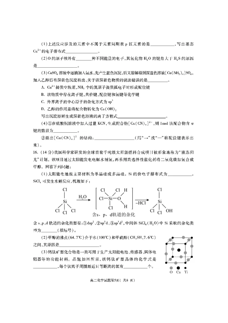 陕西省渭南市大荔县2023-2024学年高二下学期期末质量检测+化学_2024-2025高二（7-7月题库）_2024年07月试卷_0724陕西省渭南市大荔县2023-2024学年高二下学期期末质量检测