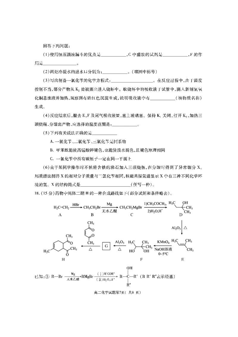 陕西省渭南市大荔县2023-2024学年高二下学期期末质量检测+化学_2024-2025高二（7-7月题库）_2024年07月试卷_0724陕西省渭南市大荔县2023-2024学年高二下学期期末质量检测