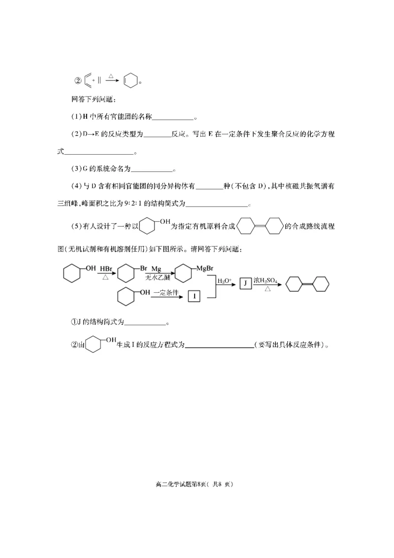 陕西省渭南市大荔县2023-2024学年高二下学期期末质量检测+化学_2024-2025高二（7-7月题库）_2024年07月试卷_0724陕西省渭南市大荔县2023-2024学年高二下学期期末质量检测