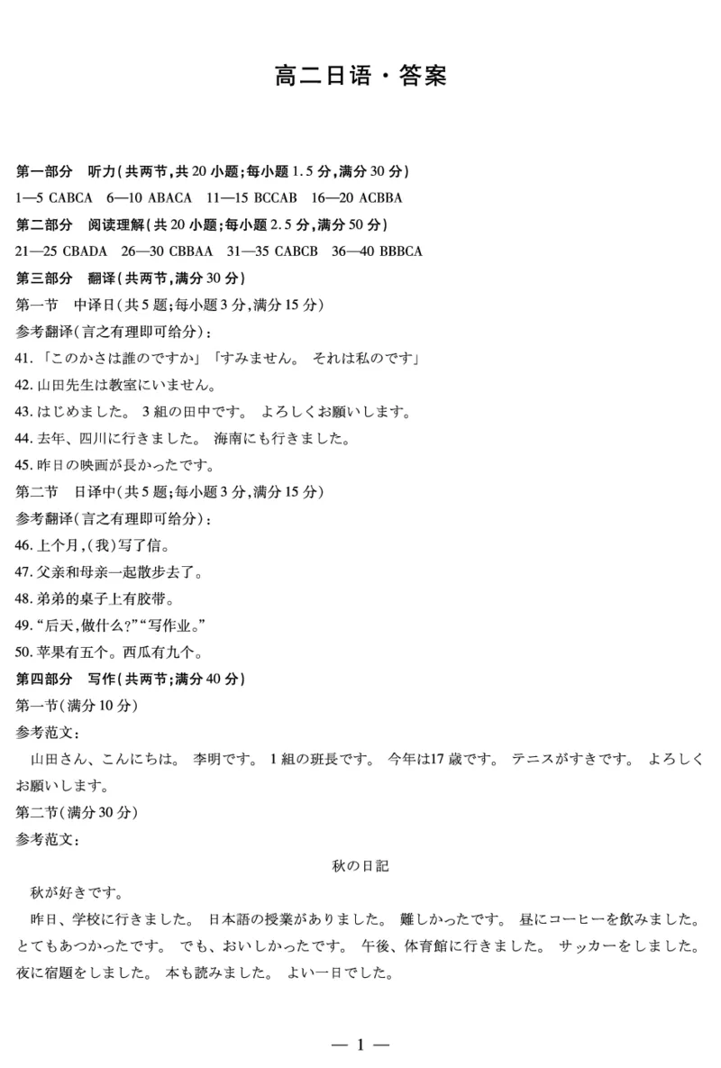 日语湖南高二10月考答案_2025年10月高二试卷_251019天一大联考&middot;湖南省2025-2026学年高二上学期10月联考（全）