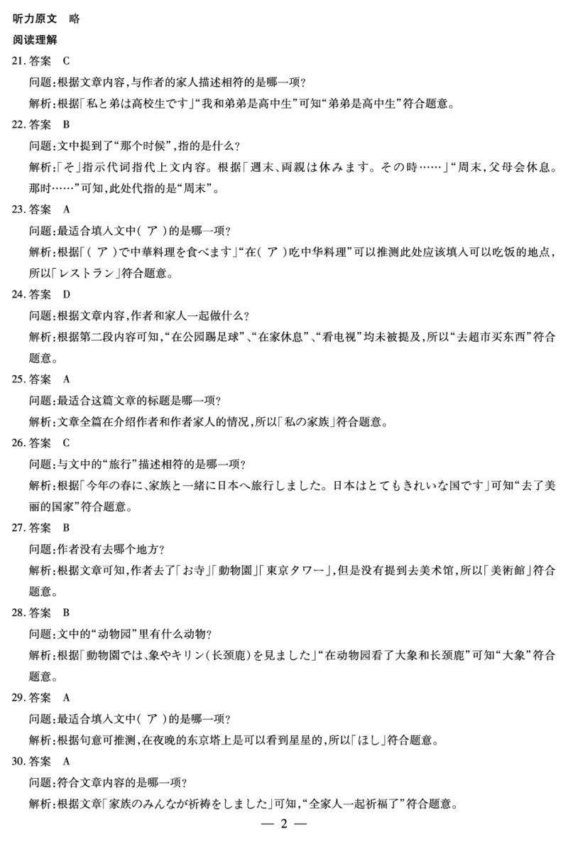 日语湖南高二10月考答案_2025年10月高二试卷_251019天一大联考&middot;湖南省2025-2026学年高二上学期10月联考（全）