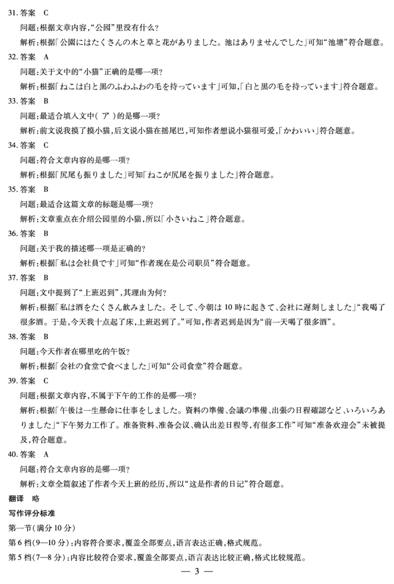 日语湖南高二10月考答案_2025年10月高二试卷_251019天一大联考&middot;湖南省2025-2026学年高二上学期10月联考（全）