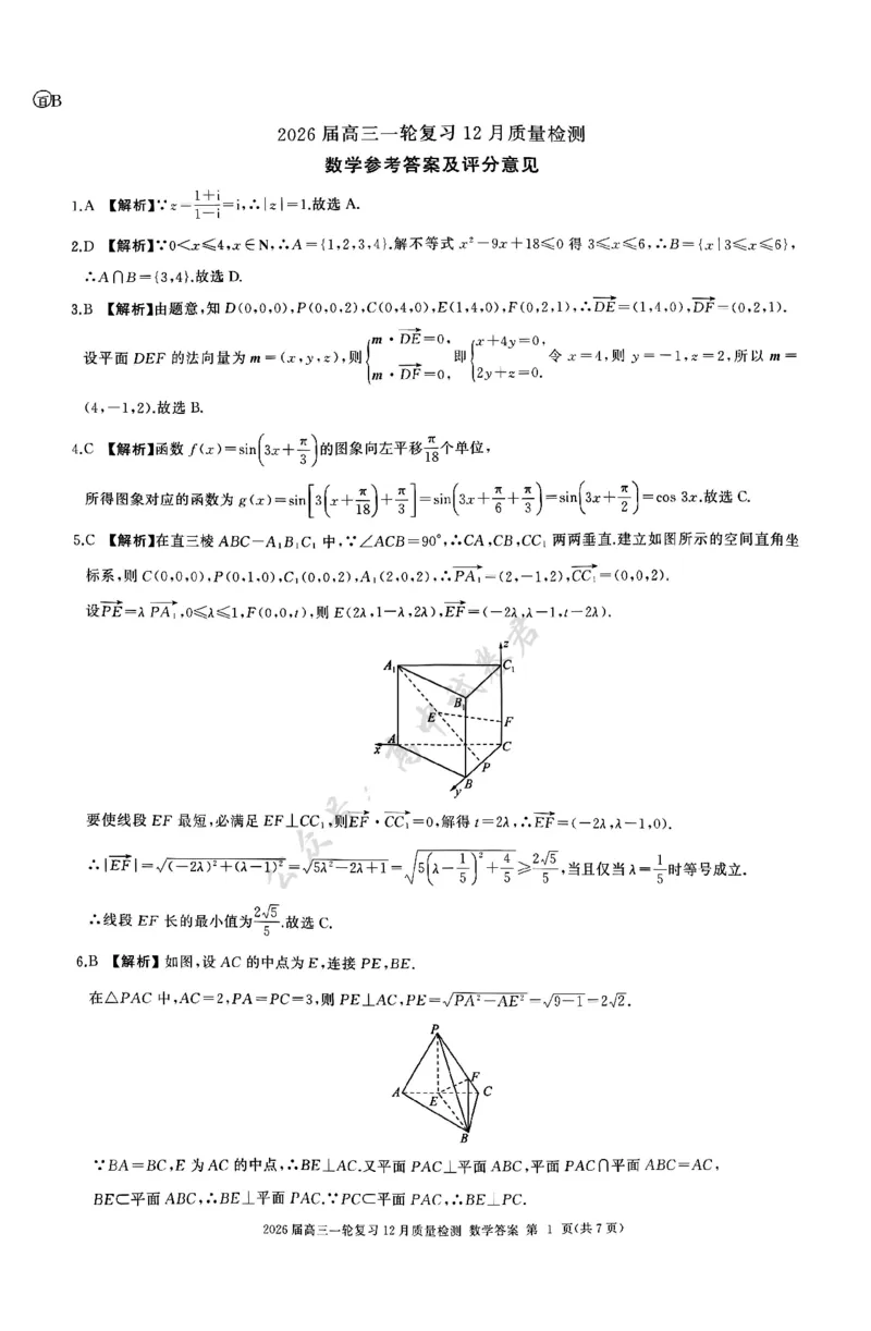 数学答案B_2024-2026高三（6-6月题库）_2025年12月高三试卷_2512252026届百师联盟高三一轮复习12月质量检测（全科）_答案