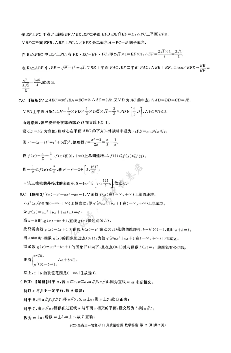 数学答案B_2024-2026高三（6-6月题库）_2025年12月高三试卷_2512252026届百师联盟高三一轮复习12月质量检测（全科）_答案