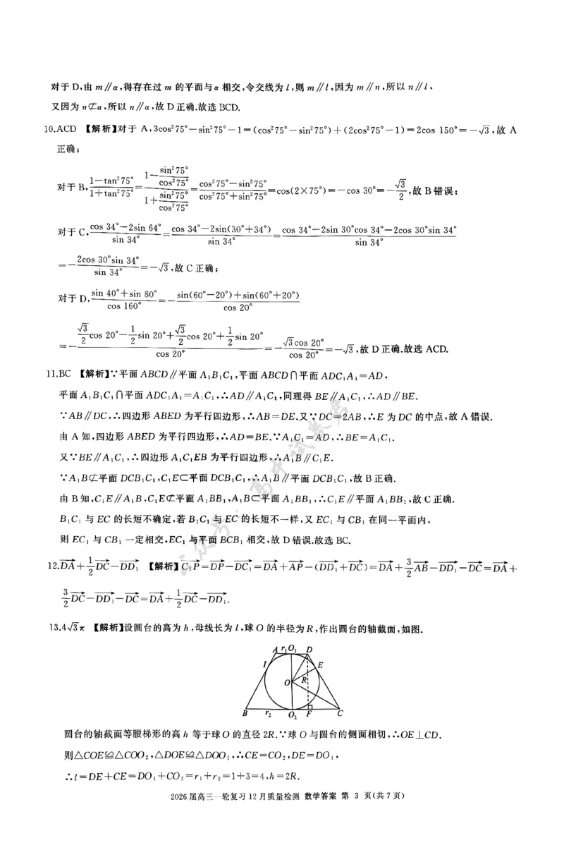 数学答案B_2024-2026高三（6-6月题库）_2025年12月高三试卷_2512252026届百师联盟高三一轮复习12月质量检测（全科）_答案