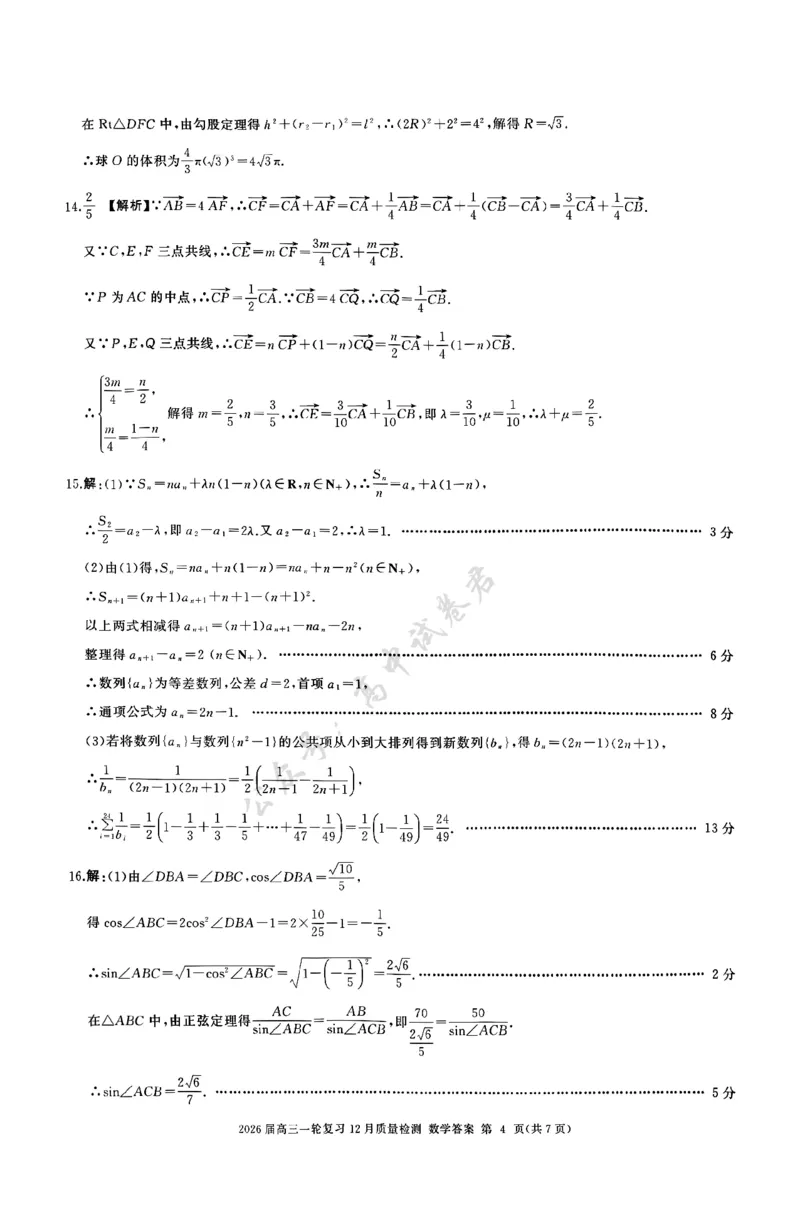 数学答案B_2024-2026高三（6-6月题库）_2025年12月高三试卷_2512252026届百师联盟高三一轮复习12月质量检测（全科）_答案