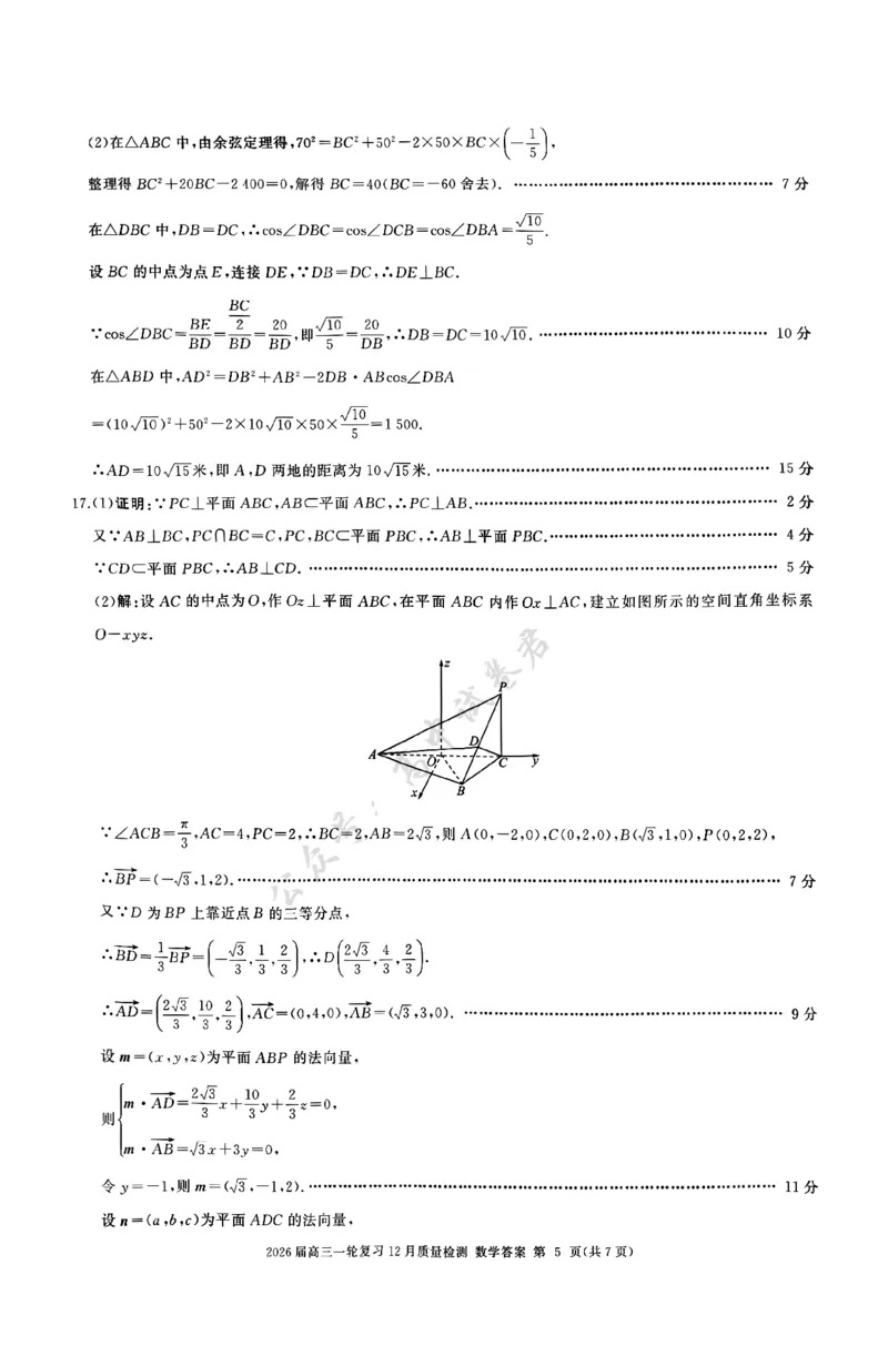 数学答案B_2024-2026高三（6-6月题库）_2025年12月高三试卷_2512252026届百师联盟高三一轮复习12月质量检测（全科）_答案