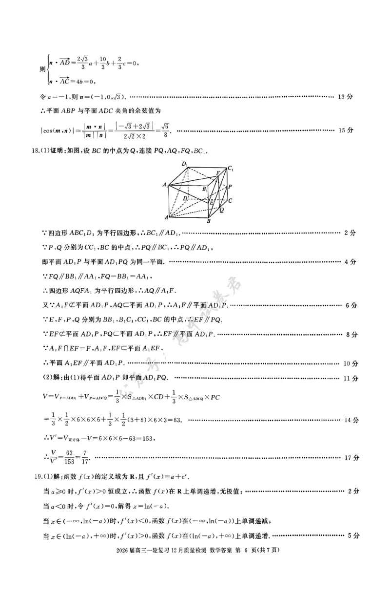 数学答案B_2024-2026高三（6-6月题库）_2025年12月高三试卷_2512252026届百师联盟高三一轮复习12月质量检测（全科）_答案