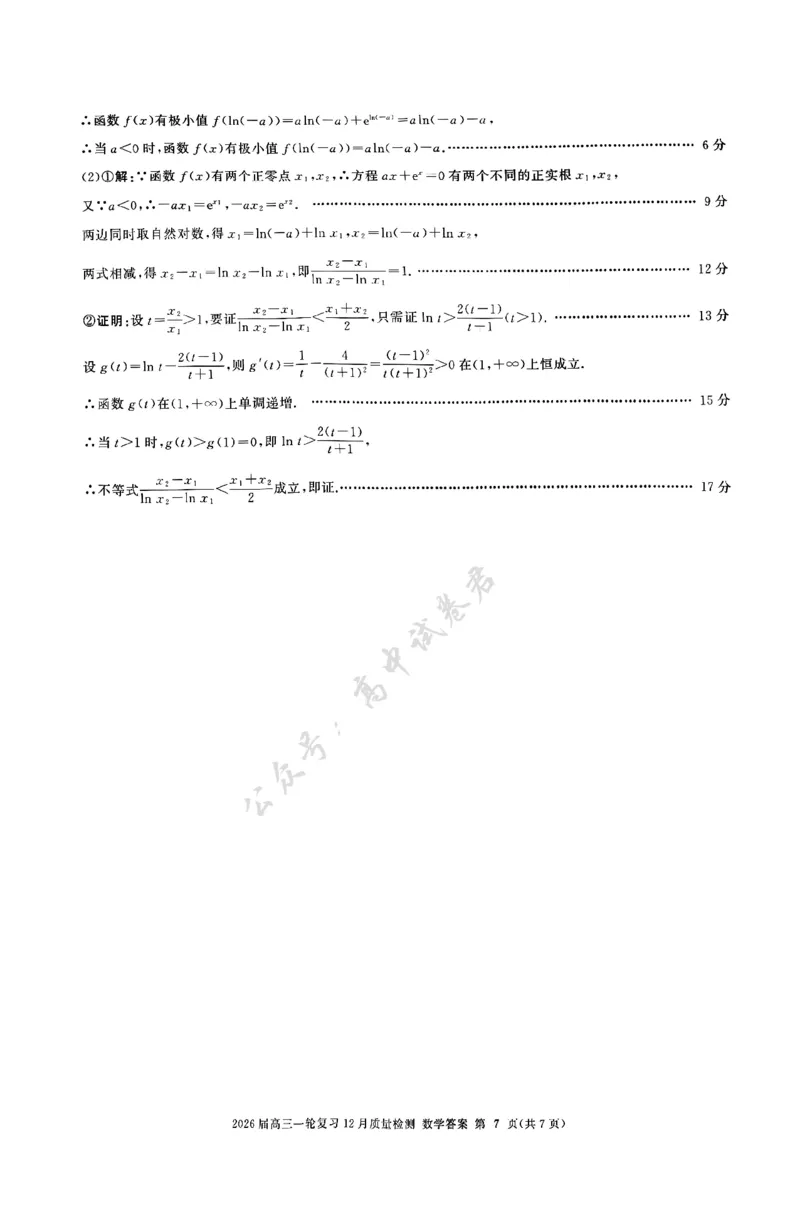数学答案B_2024-2026高三（6-6月题库）_2025年12月高三试卷_2512252026届百师联盟高三一轮复习12月质量检测（全科）_答案