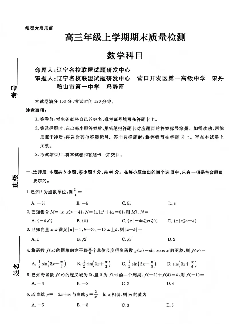 辽宁名校联盟2025-2026学年高三上学期1月期末考试数学_2024-2026高三（6-6月题库）_2026年01月高三试卷_0116辽宁名校联盟2025-2026学年高三上学期1月期末考试（全）