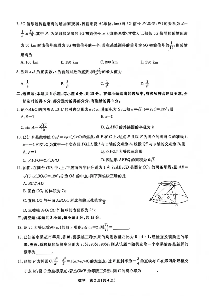 辽宁名校联盟2025-2026学年高三上学期1月期末考试数学_2024-2026高三（6-6月题库）_2026年01月高三试卷_0116辽宁名校联盟2025-2026学年高三上学期1月期末考试（全）