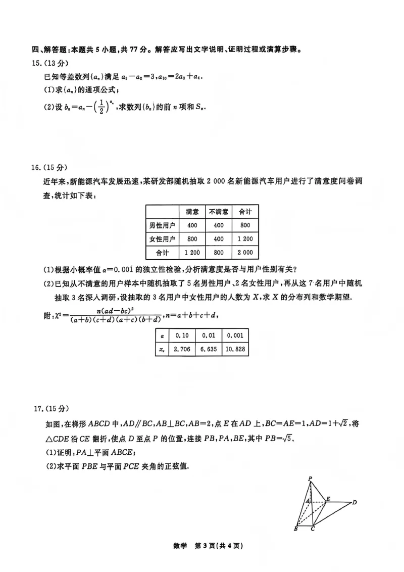 辽宁名校联盟2025-2026学年高三上学期1月期末考试数学_2024-2026高三（6-6月题库）_2026年01月高三试卷_0116辽宁名校联盟2025-2026学年高三上学期1月期末考试（全）