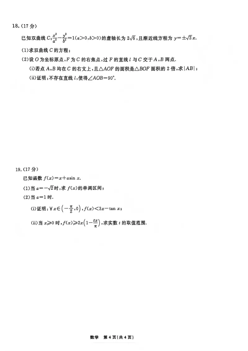 辽宁名校联盟2025-2026学年高三上学期1月期末考试数学_2024-2026高三（6-6月题库）_2026年01月高三试卷_0116辽宁名校联盟2025-2026学年高三上学期1月期末考试（全）