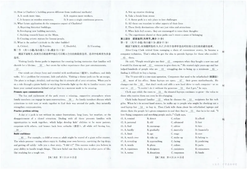 英语_251216金太阳&middot;福建省南平市2025&mdash;2026学年高二第一学期期中质量检测（全）_福建省南平市多校2025-2026学年高二上学期半期考联考英语