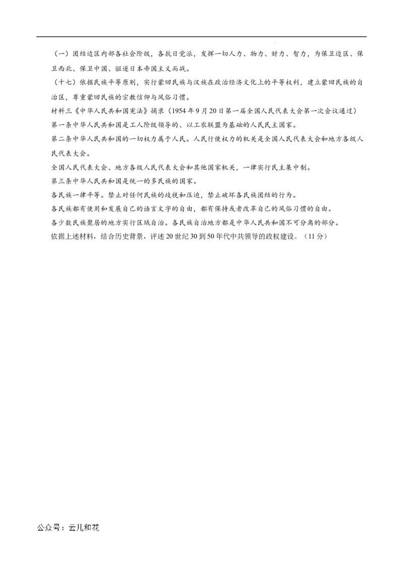 高二历史第一次月考卷（考试版A4）测试范围：选必一1~7课（北京专用）_2024-2025高二（7-7月题库）_2024年09月试卷