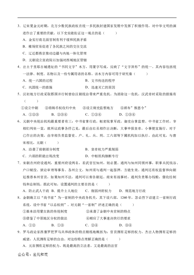 高二历史第一次月考卷（考试版A4）测试范围：选必一1~7课（北京专用）_2024-2025高二（7-7月题库）_2024年09月试卷