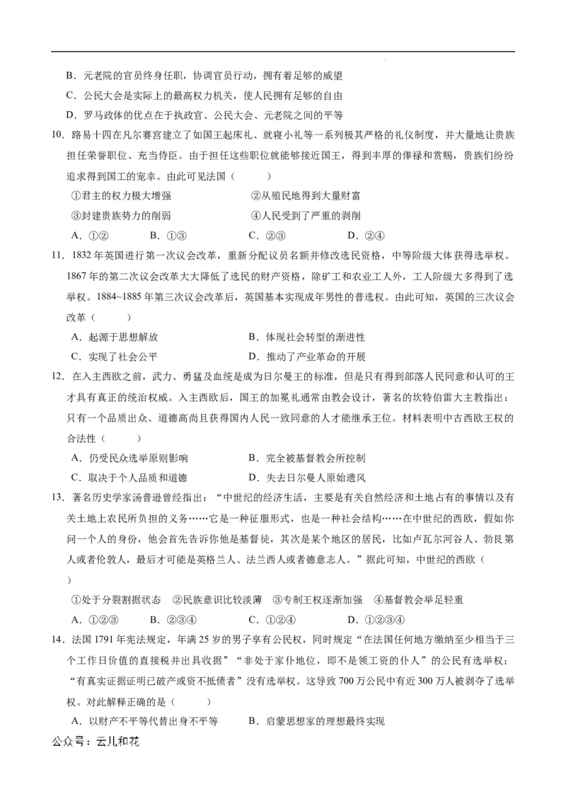 高二历史第一次月考卷（考试版A4）测试范围：选必一1~7课（北京专用）_2024-2025高二（7-7月题库）_2024年09月试卷