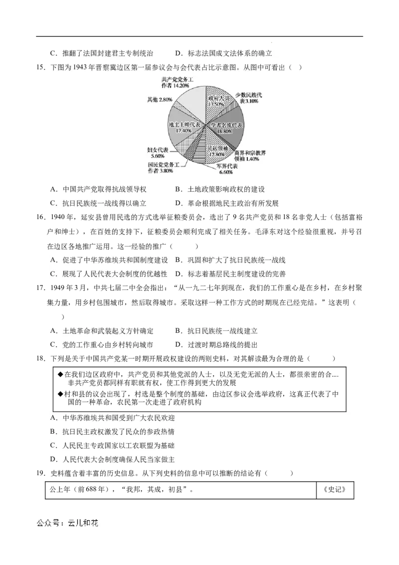 高二历史第一次月考卷（考试版A4）测试范围：选必一1~7课（北京专用）_2024-2025高二（7-7月题库）_2024年09月试卷