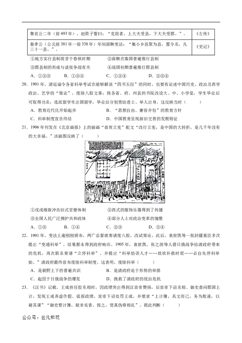 高二历史第一次月考卷（考试版A4）测试范围：选必一1~7课（北京专用）_2024-2025高二（7-7月题库）_2024年09月试卷