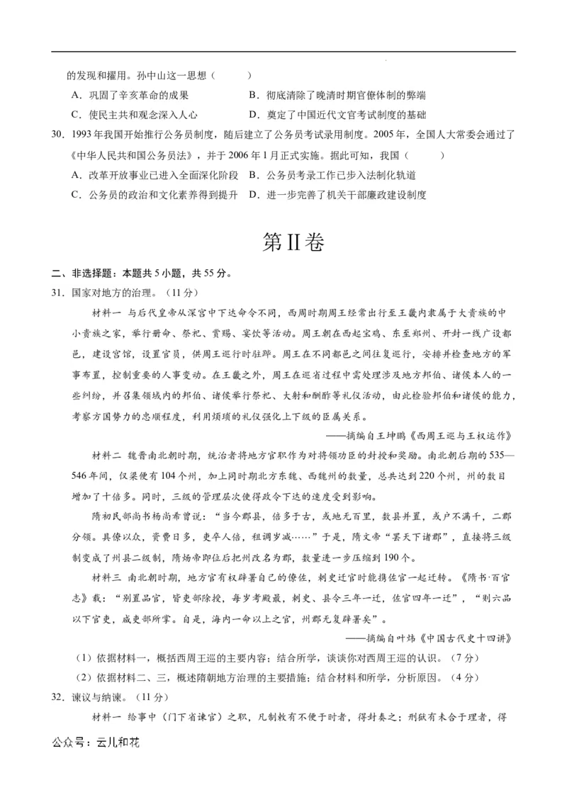 高二历史第一次月考卷（考试版A4）测试范围：选必一1~7课（北京专用）_2024-2025高二（7-7月题库）_2024年09月试卷