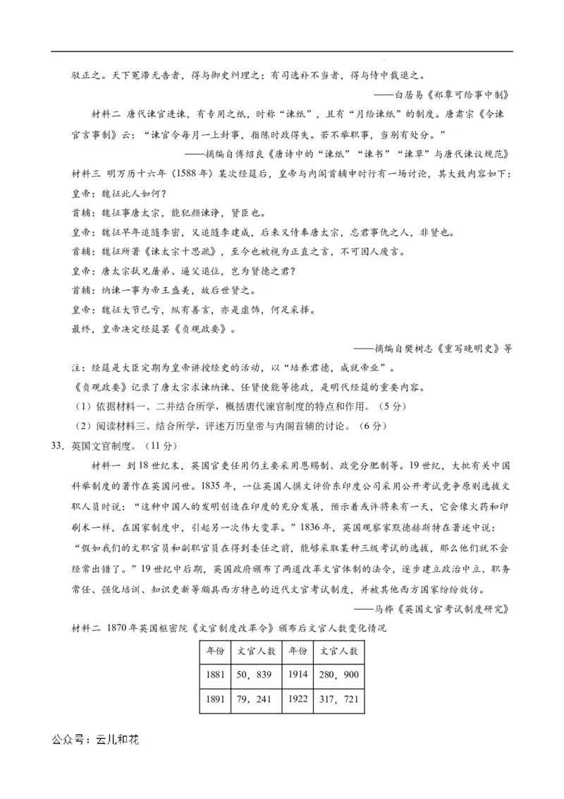 高二历史第一次月考卷（考试版A4）测试范围：选必一1~7课（北京专用）_2024-2025高二（7-7月题库）_2024年09月试卷