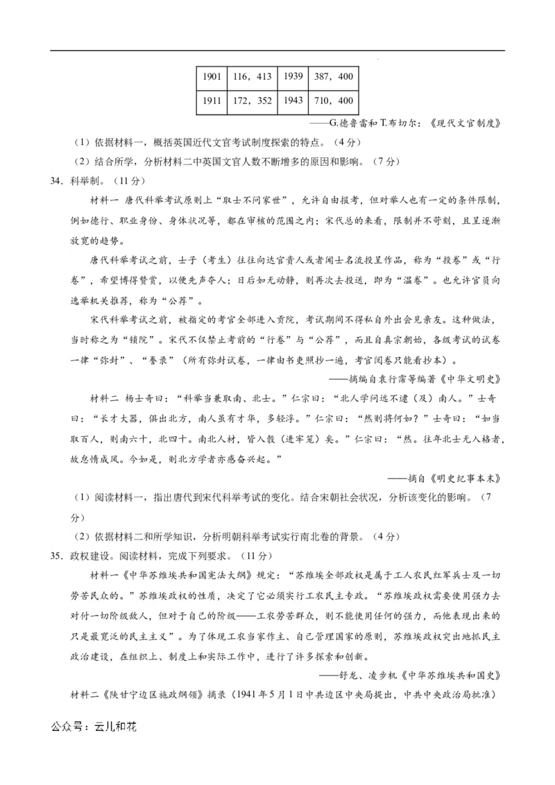 高二历史第一次月考卷（考试版A4）测试范围：选必一1~7课（北京专用）_2024-2025高二（7-7月题库）_2024年09月试卷