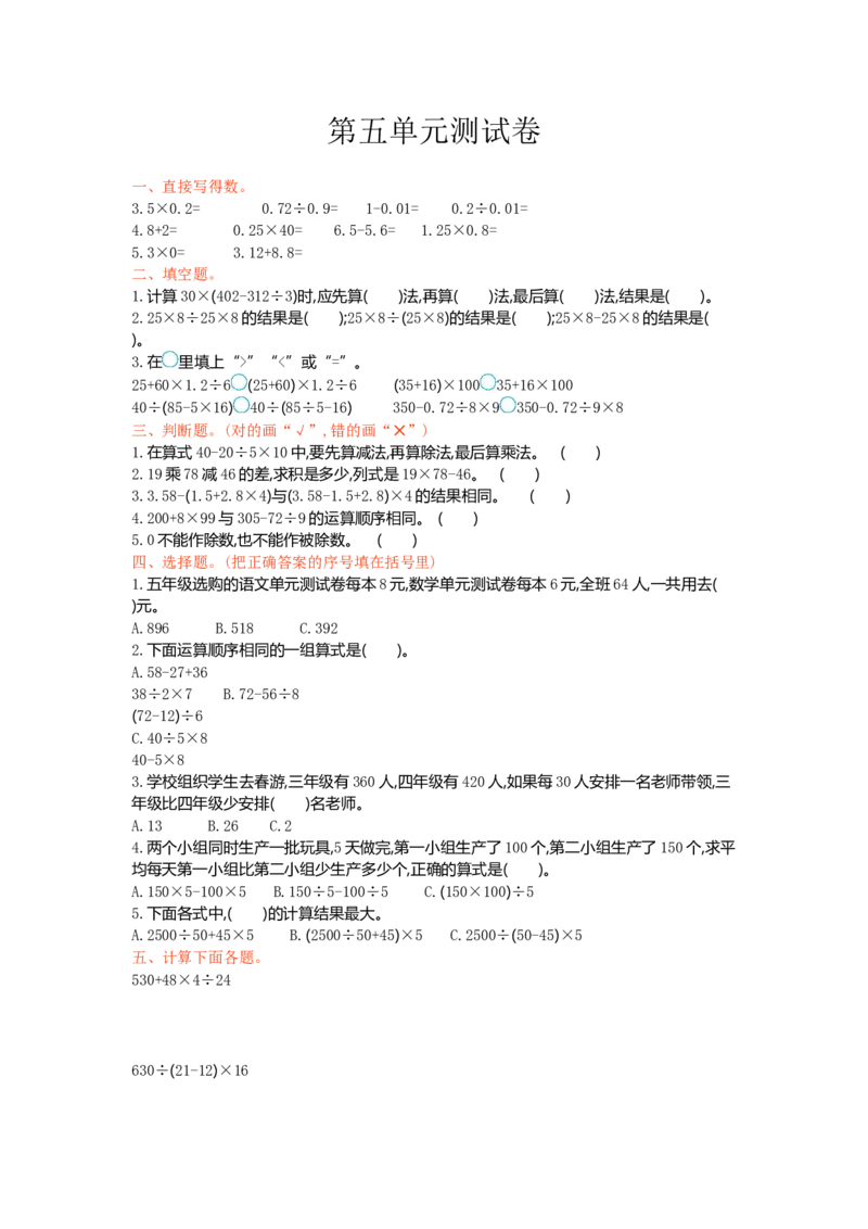 冀教版数学五年级上册第五单元测试卷及答案_小学1-6年级全部试卷_数学_五年级_3-10-3、小学五年级数学上册_3-10-3-2、练习题、作业、试题、试卷_冀教版