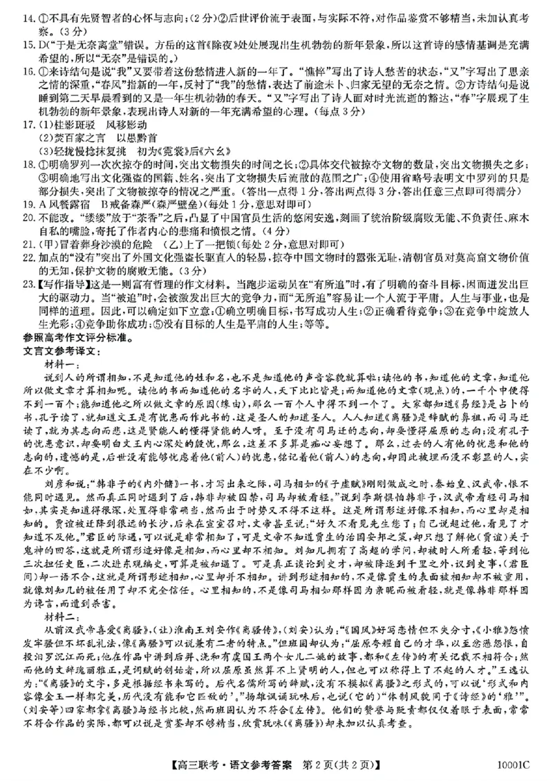 语文湖南省湘楚名校2024-2025学年高三上学期8月联考试题+答案_2024-2025高三（6-6月题库）_2024年09月试卷_0901湖南省湘楚名校联考2024-2025学年高三上学期8月月考