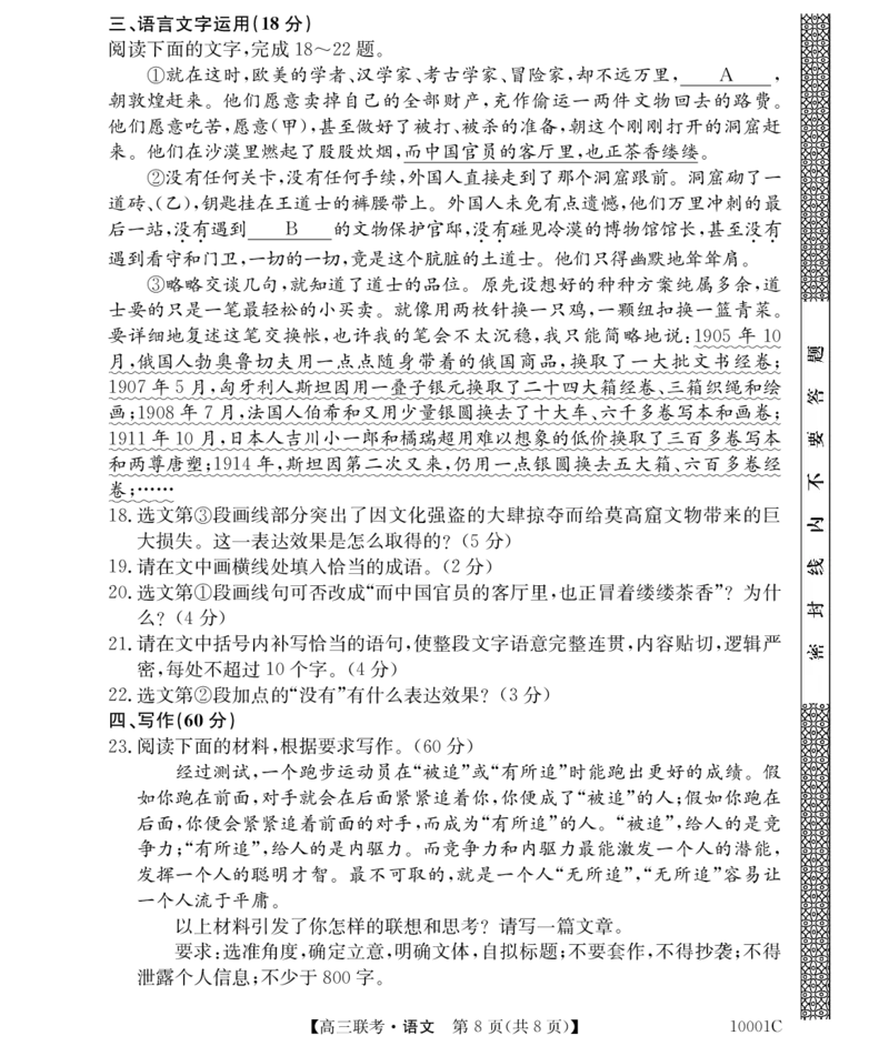 语文湖南省湘楚名校2024-2025学年高三上学期8月联考试题+答案_2024-2025高三（6-6月题库）_2024年09月试卷_0901湖南省湘楚名校联考2024-2025学年高三上学期8月月考