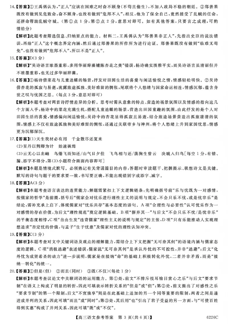吉林省白山市2026届高三上学期一模考试（6226C）语文答案_2024-2026高三（6-6月题库）_2026年01月高三试卷_0114吉林省白山市2026届高三上学期一模考试（6226C）（全）