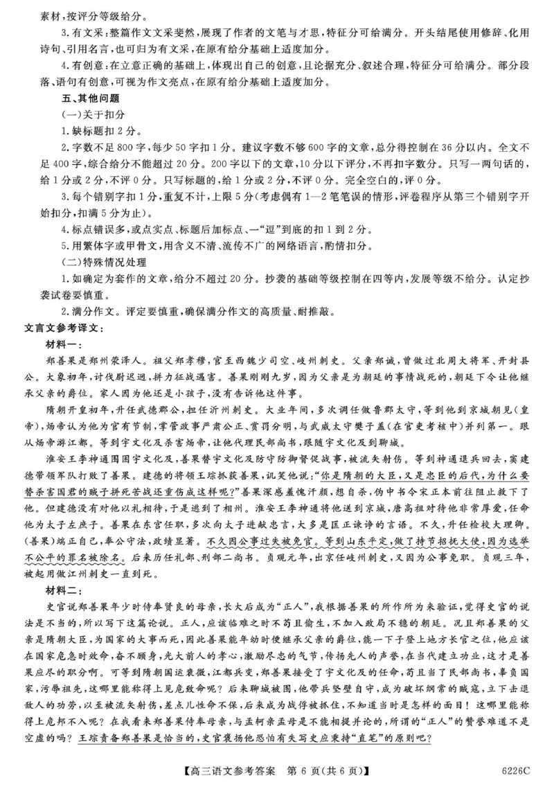 吉林省白山市2026届高三上学期一模考试（6226C）语文答案_2024-2026高三（6-6月题库）_2026年01月高三试卷_0114吉林省白山市2026届高三上学期一模考试（6226C）（全）