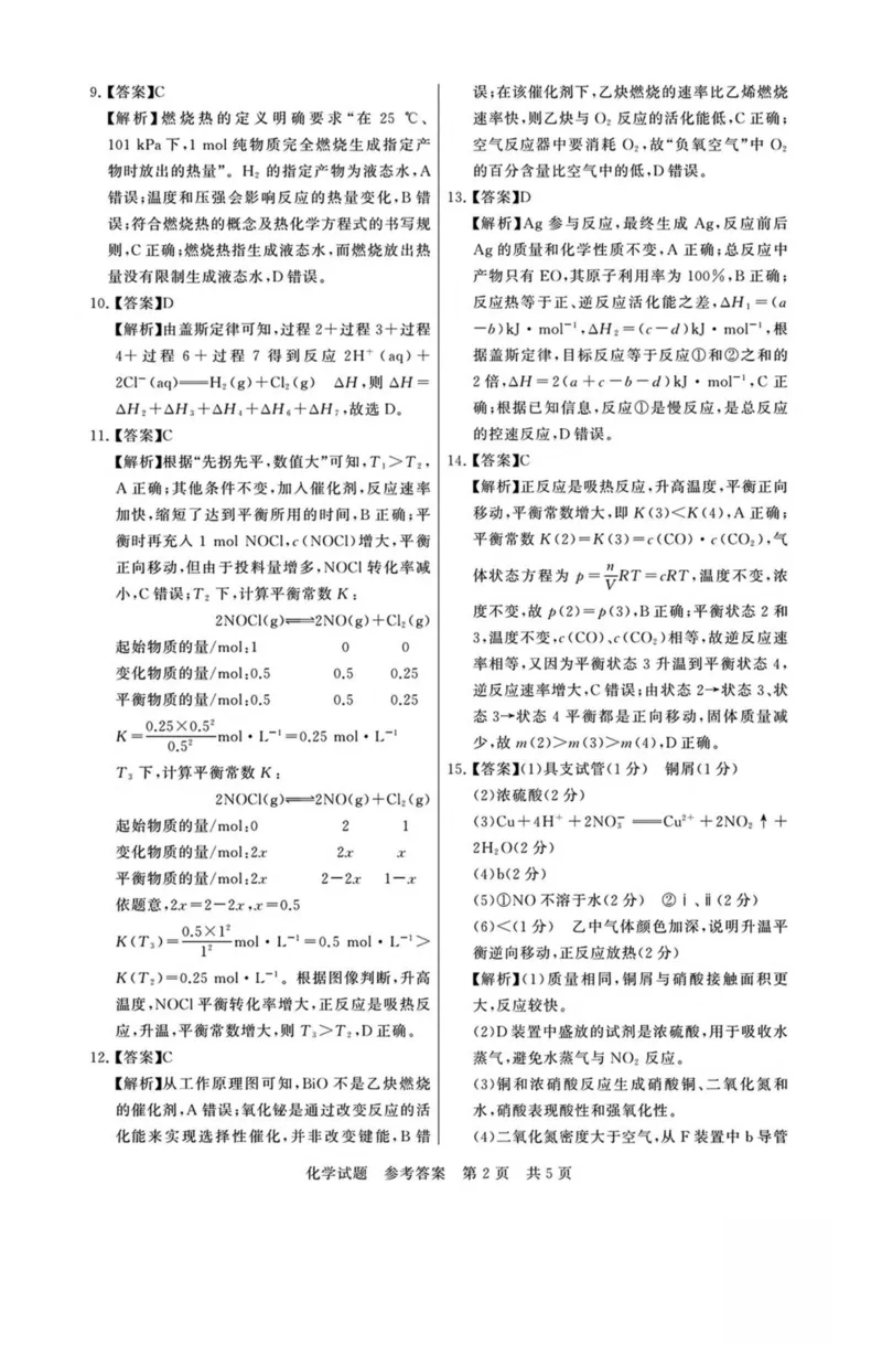 山西省晋城市部分学校2025-2026学年高二上学期10月学业质量联考试题化学PDF版含解析_2025年11月高二试卷_251107山西省晋城市部分学校2025-2026学年高二上学期10月学业质量联考试题