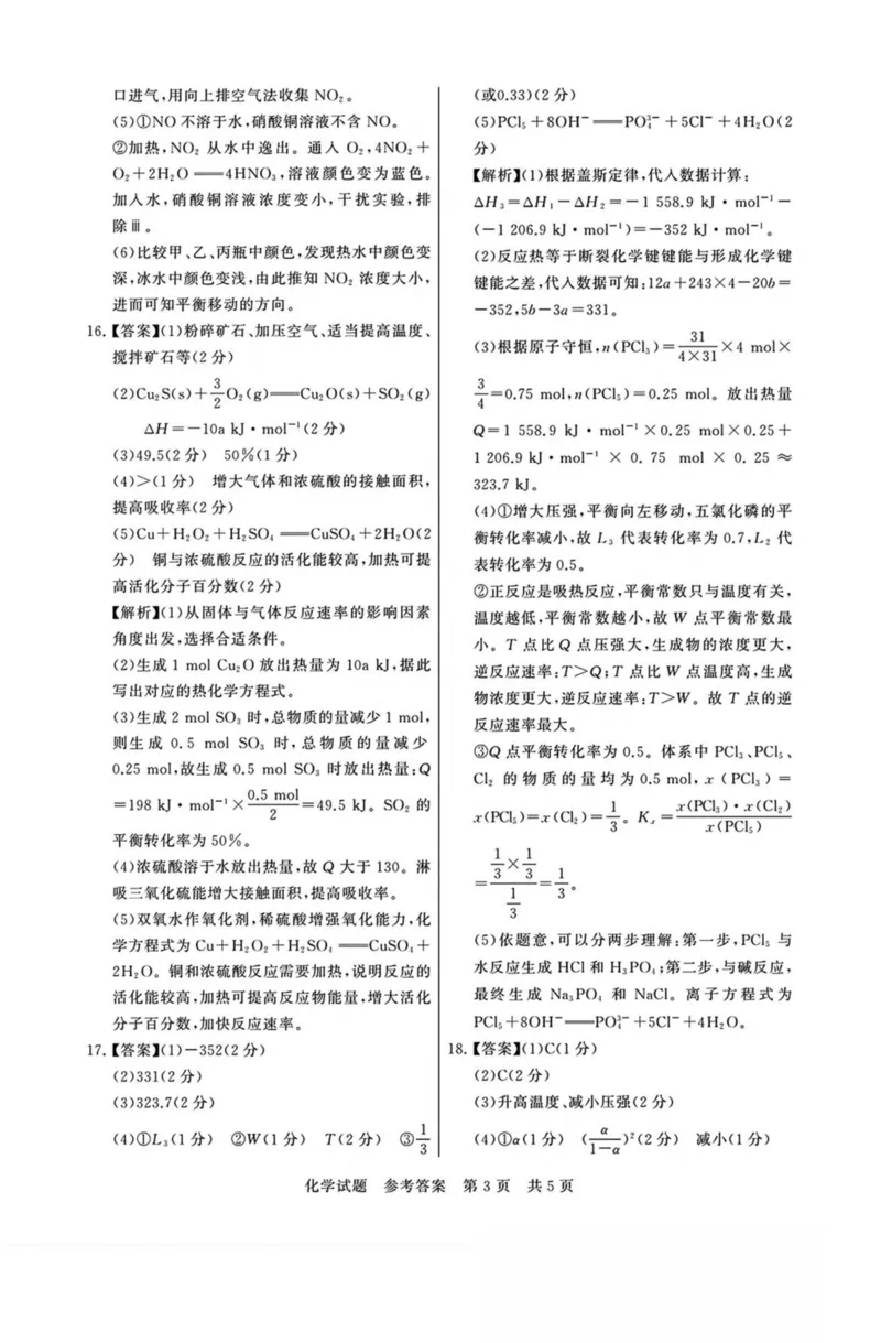 山西省晋城市部分学校2025-2026学年高二上学期10月学业质量联考试题化学PDF版含解析_2025年11月高二试卷_251107山西省晋城市部分学校2025-2026学年高二上学期10月学业质量联考试题