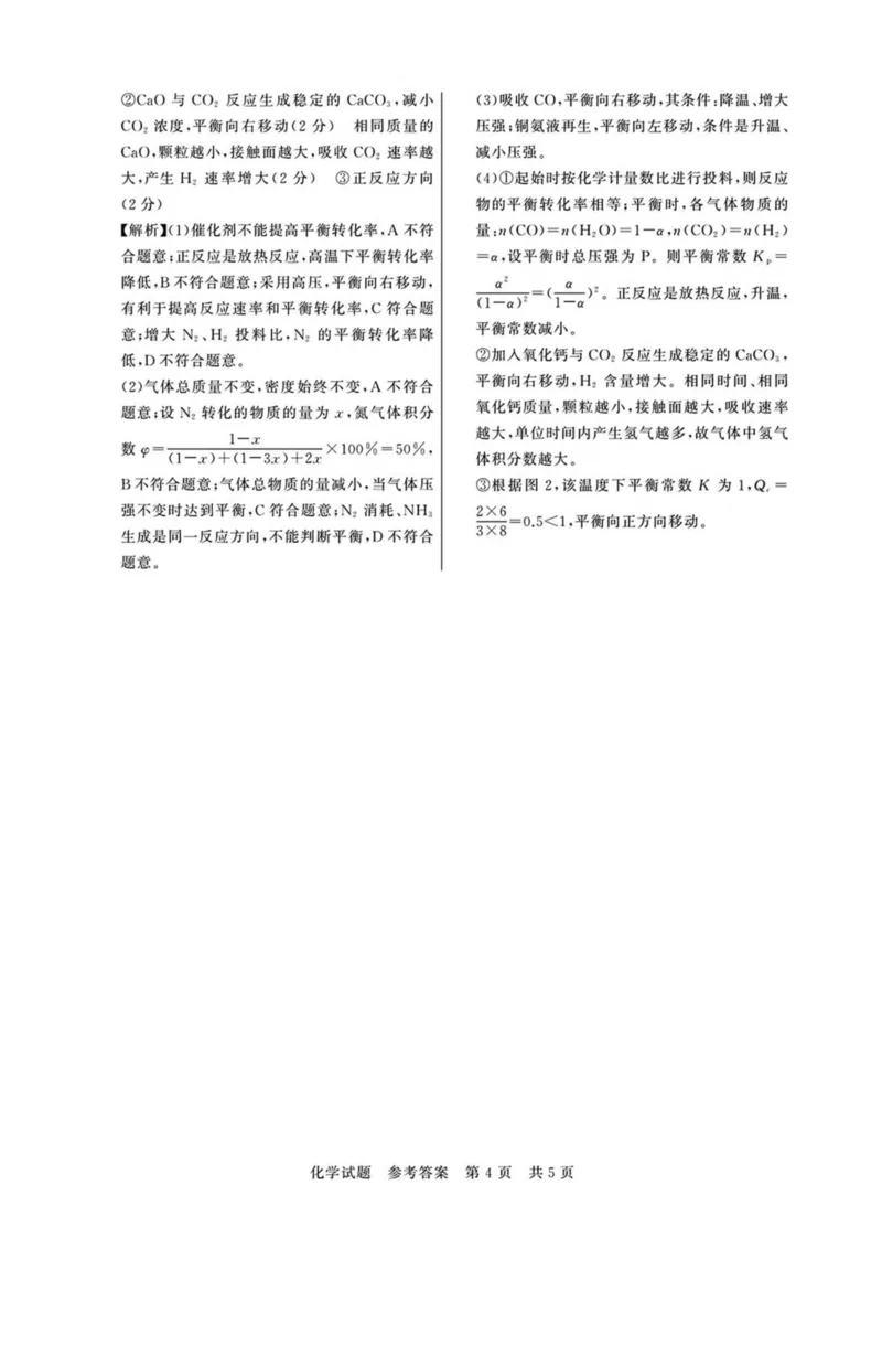山西省晋城市部分学校2025-2026学年高二上学期10月学业质量联考试题化学PDF版含解析_2025年11月高二试卷_251107山西省晋城市部分学校2025-2026学年高二上学期10月学业质量联考试题