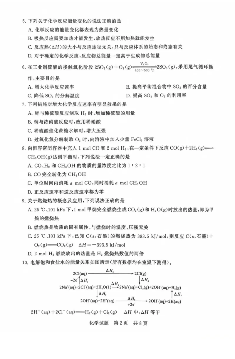 山西省晋城市部分学校2025-2026学年高二上学期10月学业质量联考试题化学PDF版含解析_2025年11月高二试卷_251107山西省晋城市部分学校2025-2026学年高二上学期10月学业质量联考试题