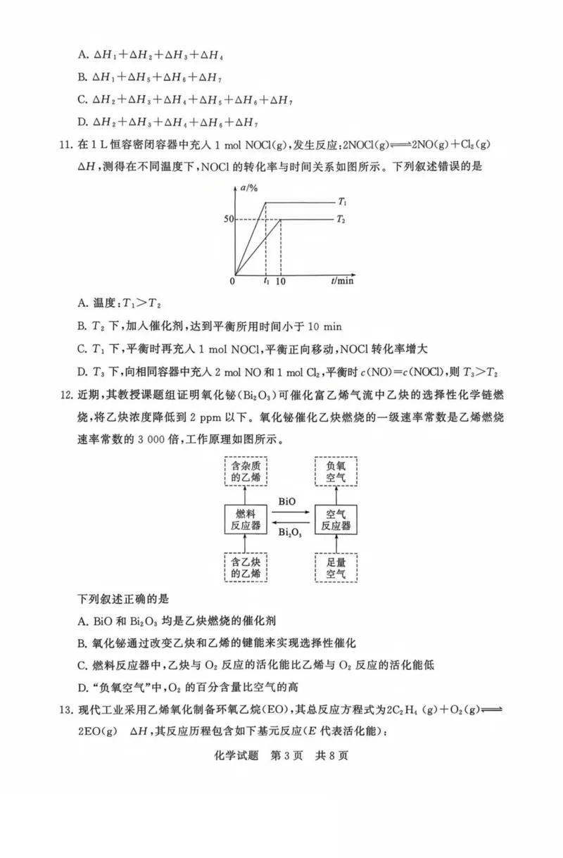 山西省晋城市部分学校2025-2026学年高二上学期10月学业质量联考试题化学PDF版含解析_2025年11月高二试卷_251107山西省晋城市部分学校2025-2026学年高二上学期10月学业质量联考试题