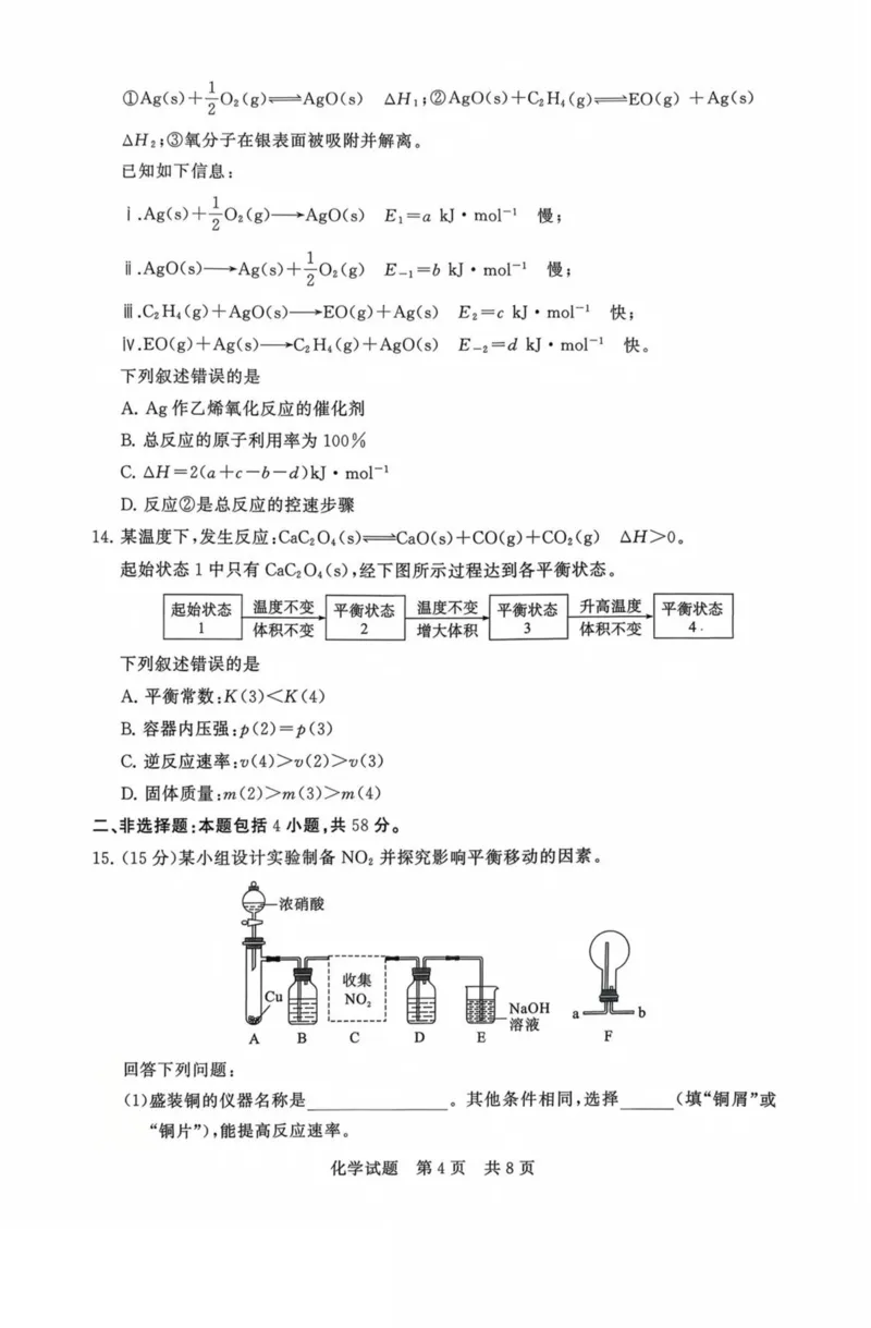 山西省晋城市部分学校2025-2026学年高二上学期10月学业质量联考试题化学PDF版含解析_2025年11月高二试卷_251107山西省晋城市部分学校2025-2026学年高二上学期10月学业质量联考试题