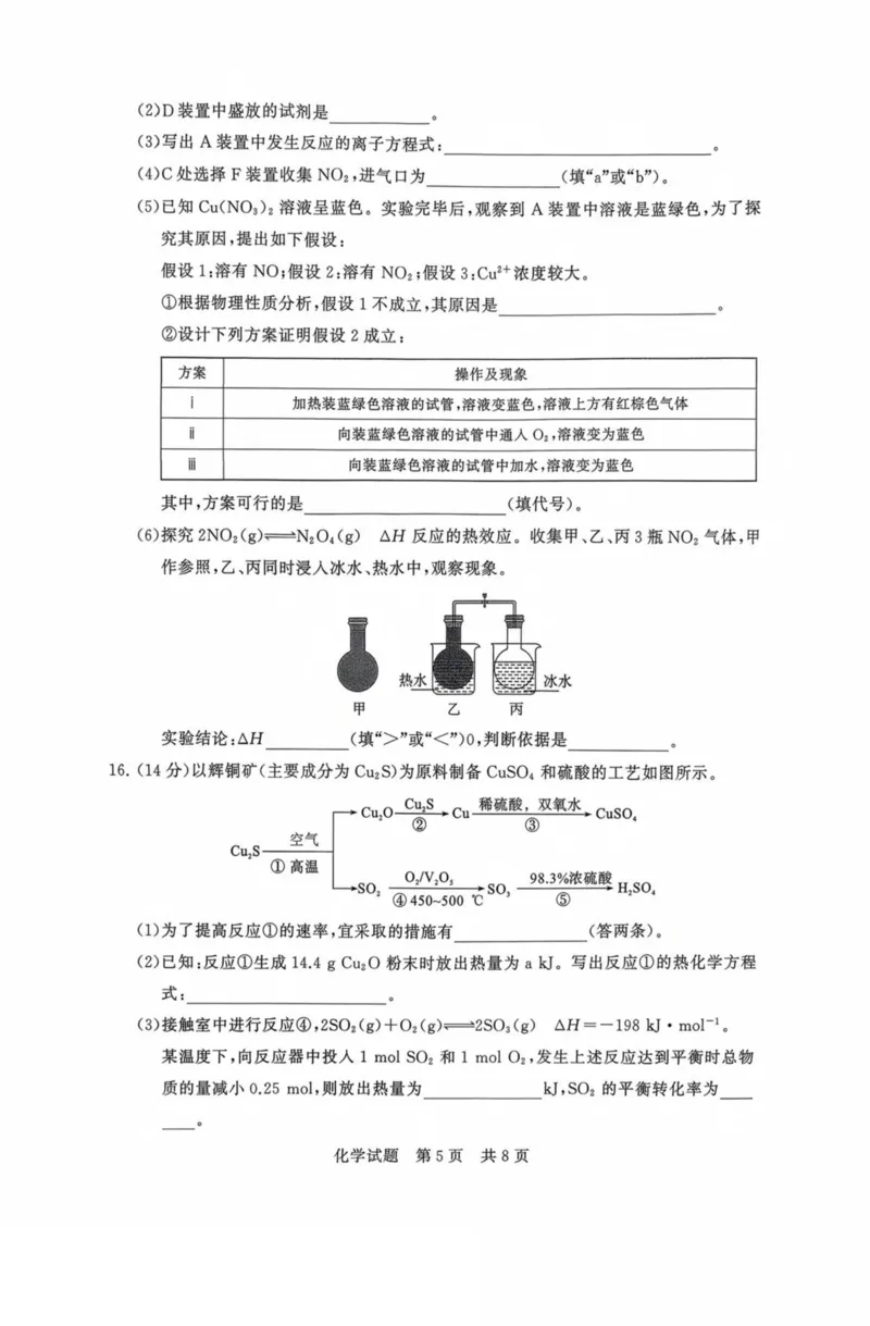 山西省晋城市部分学校2025-2026学年高二上学期10月学业质量联考试题化学PDF版含解析_2025年11月高二试卷_251107山西省晋城市部分学校2025-2026学年高二上学期10月学业质量联考试题