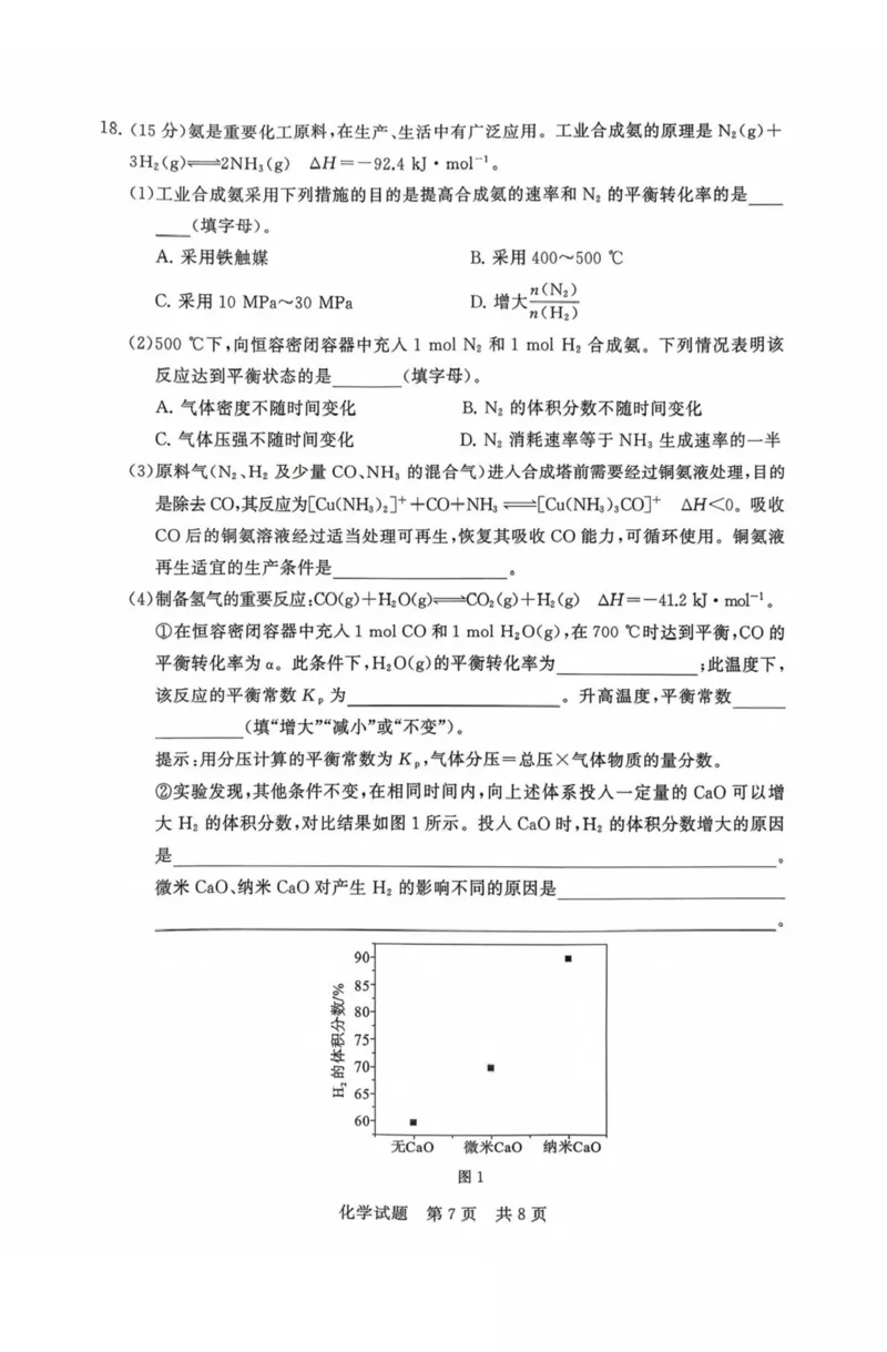 山西省晋城市部分学校2025-2026学年高二上学期10月学业质量联考试题化学PDF版含解析_2025年11月高二试卷_251107山西省晋城市部分学校2025-2026学年高二上学期10月学业质量联考试题