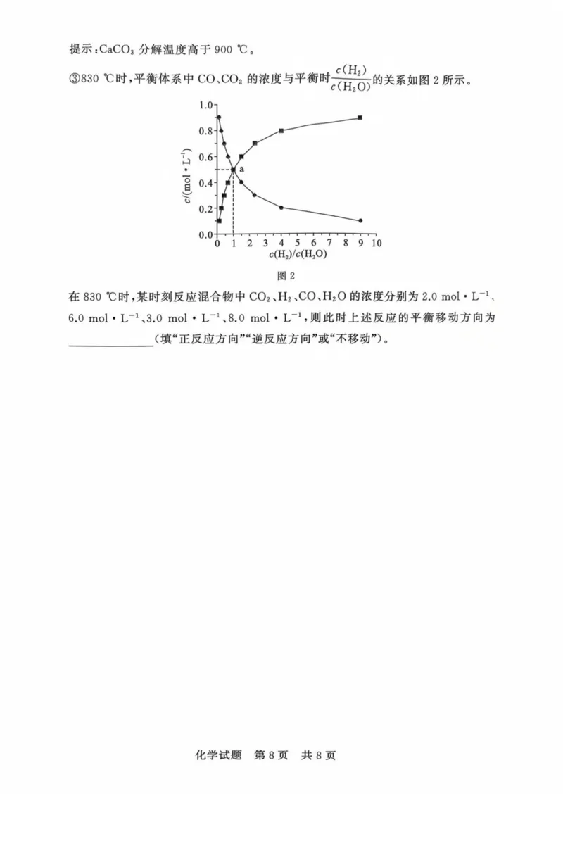 山西省晋城市部分学校2025-2026学年高二上学期10月学业质量联考试题化学PDF版含解析_2025年11月高二试卷_251107山西省晋城市部分学校2025-2026学年高二上学期10月学业质量联考试题