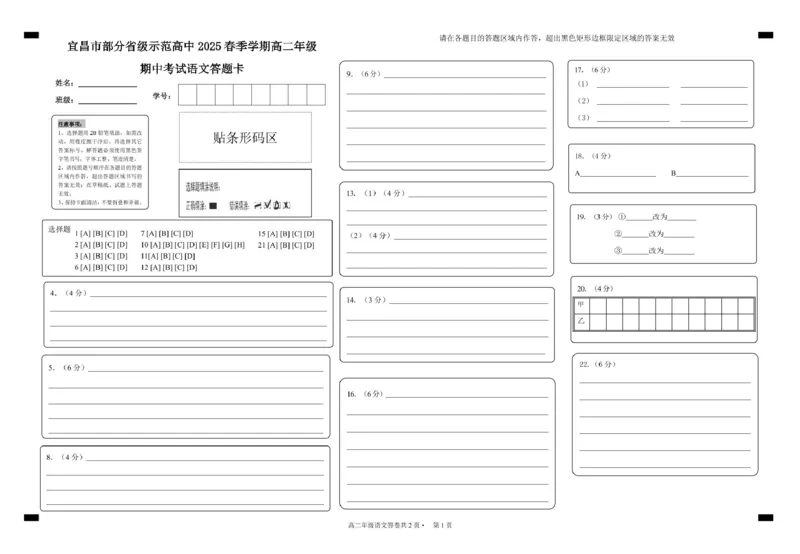 答题卡_2024-2025高二（7-7月题库）_2025年05月试卷_0514湖北省宜昌市部分省级示范高中2024-2025学年高二下学期4月期中联合考试