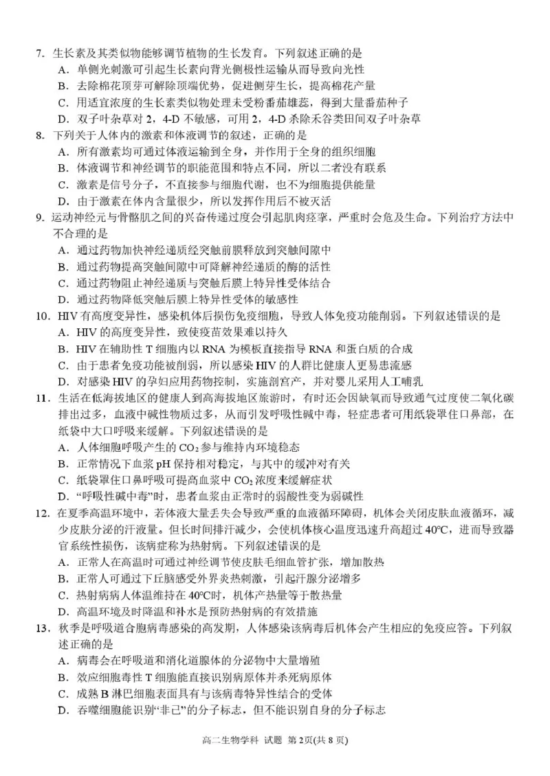 高二生物试卷_251204浙江省金兰教育合作组织2025-2026学年高二上学期11月期中联考（全）_浙江省金兰教育合作组织2025-2026学年高二上学期11月期中联考生物试题扫描版含答案
