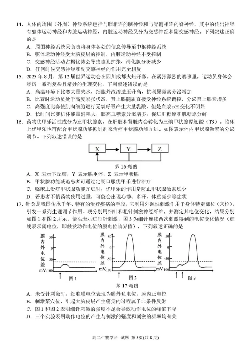 高二生物试卷_251204浙江省金兰教育合作组织2025-2026学年高二上学期11月期中联考（全）_浙江省金兰教育合作组织2025-2026学年高二上学期11月期中联考生物试题扫描版含答案