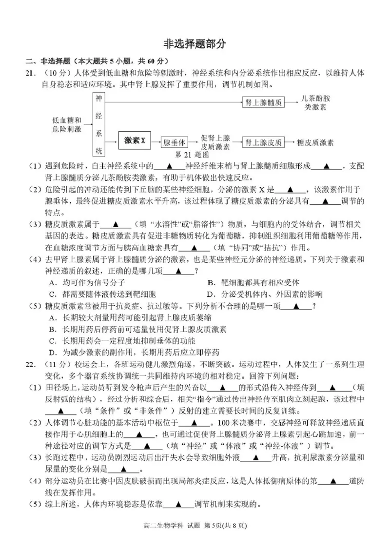 高二生物试卷_251204浙江省金兰教育合作组织2025-2026学年高二上学期11月期中联考（全）_浙江省金兰教育合作组织2025-2026学年高二上学期11月期中联考生物试题扫描版含答案