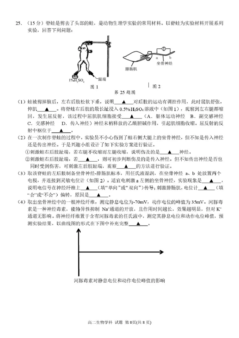 高二生物试卷_251204浙江省金兰教育合作组织2025-2026学年高二上学期11月期中联考（全）_浙江省金兰教育合作组织2025-2026学年高二上学期11月期中联考生物试题扫描版含答案