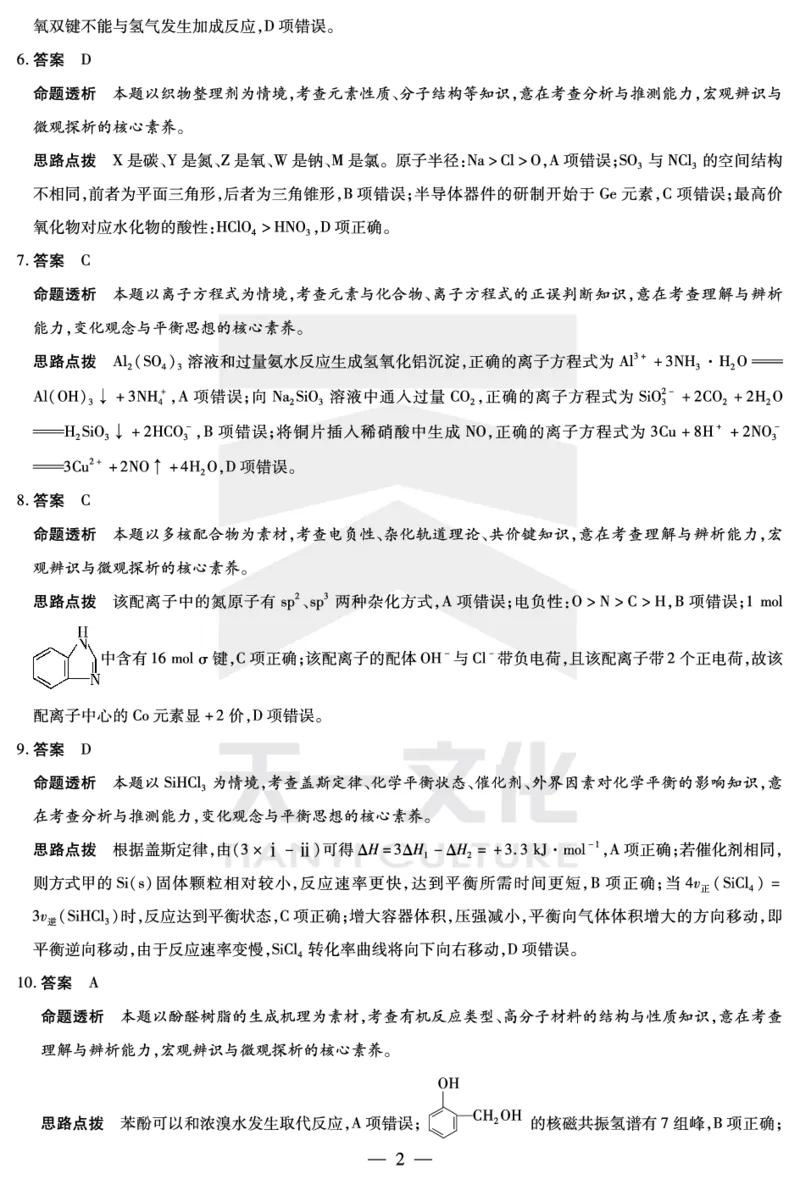 陕西、山西省天一大联考2024-2025学年高中毕业班阶段性测试（七）化学详细答案_2024-2025高三（6-6月题库）_2025年04月试卷
