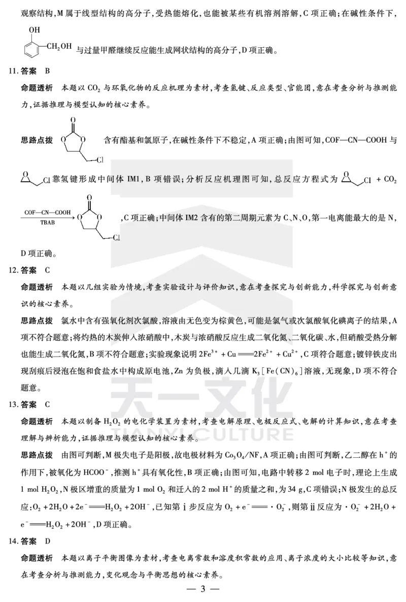 陕西、山西省天一大联考2024-2025学年高中毕业班阶段性测试（七）化学详细答案_2024-2025高三（6-6月题库）_2025年04月试卷
